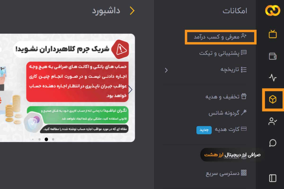 رفرال گیری صرافی ارز دیجیتال