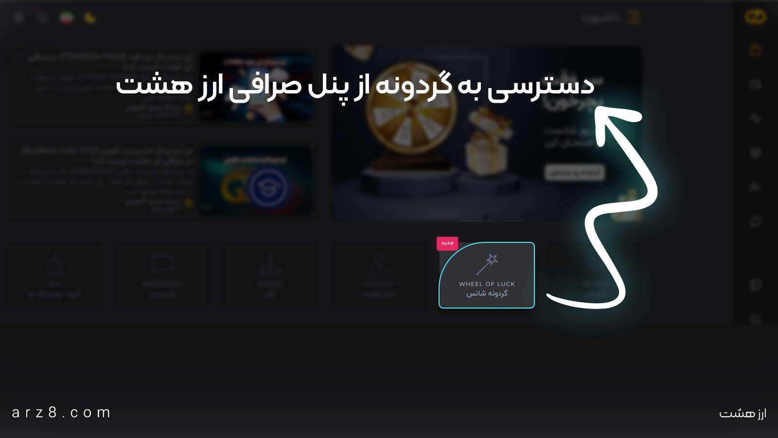 صرافی ارز هشت