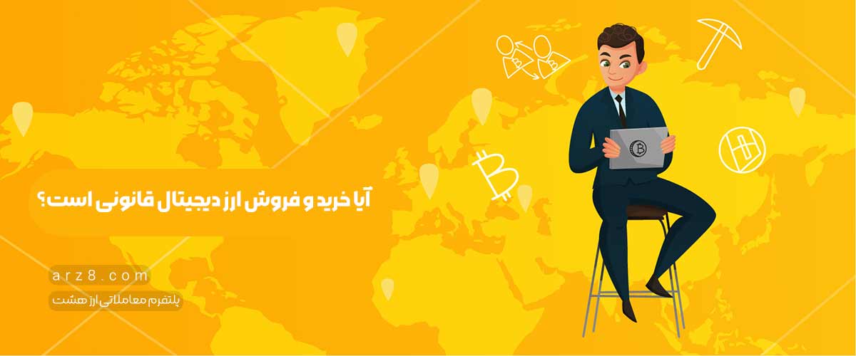 حکم-خرید-و-فروش-ارز-دیجیتال-از-نگاه-اسلام