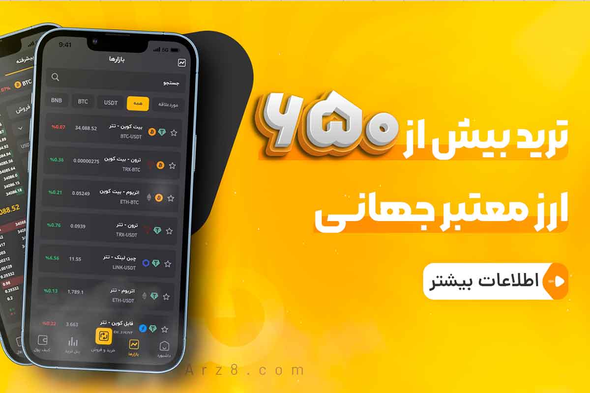 صرافی ارز هشت
