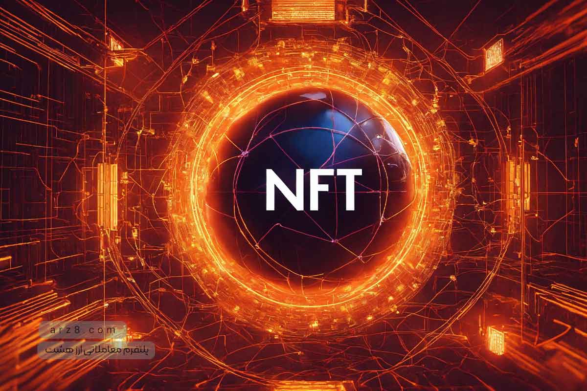 کاربرد nft چیست