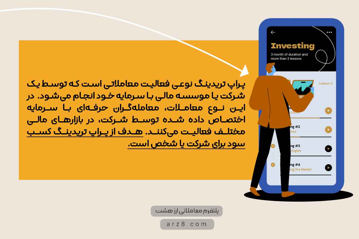 پراپ فرم چیست
