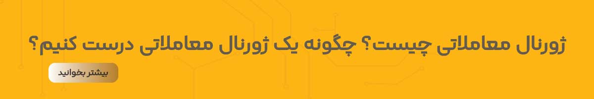 ژورنال معاملاتی چیست