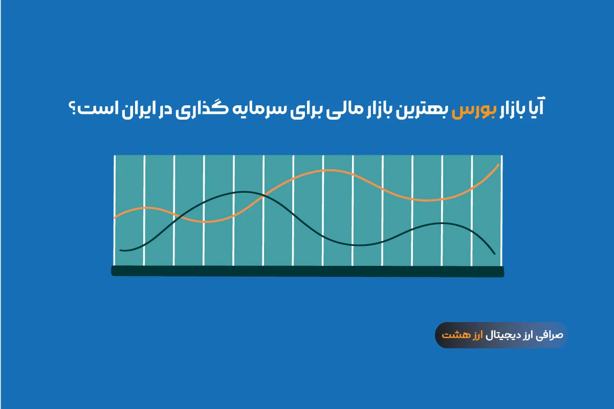 بورس ایران