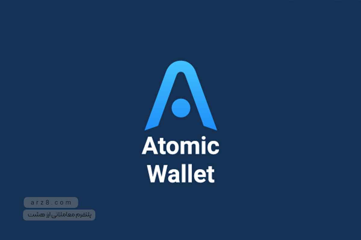 اتمیک ولت