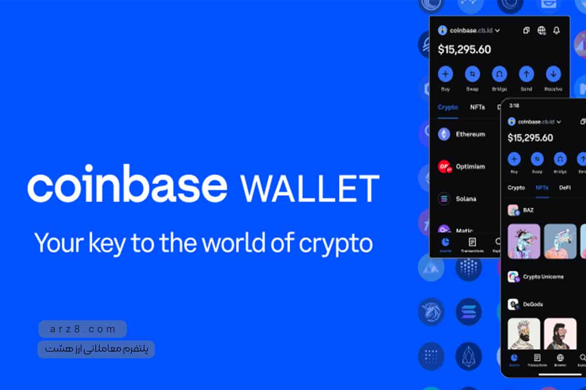 کیف پول ارز دیجیتال کوین بیس