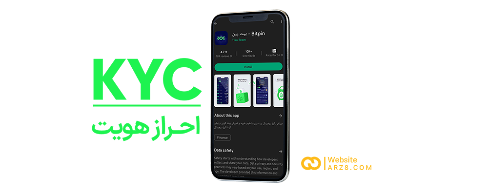 احراز هویت در صرافی بیت پین