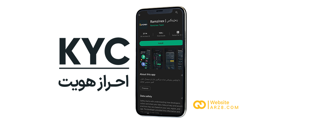 احراز هویت صرافی رمزینکس 