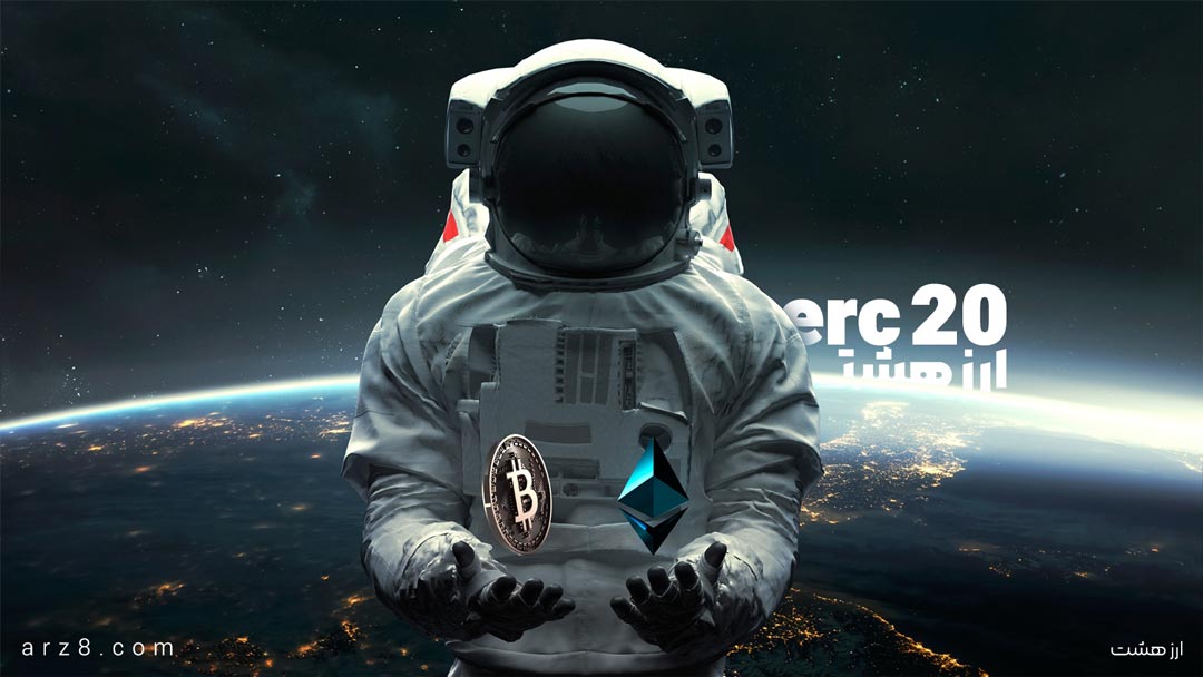 erc20-arz8