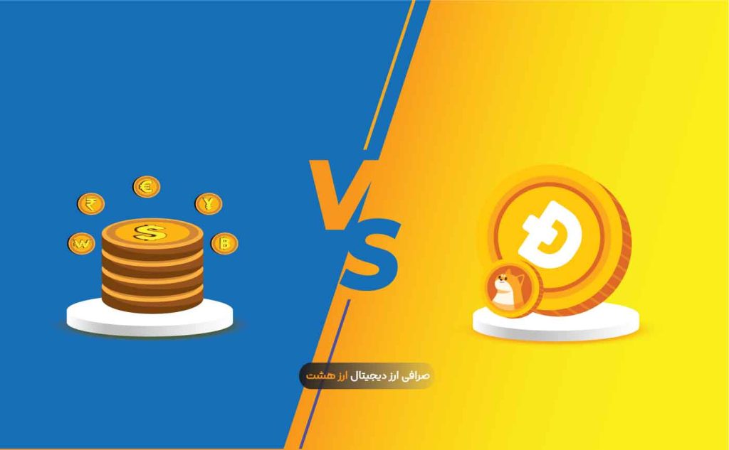 فارکس یا ارز دیجیتال ؛ بررسی تفاوت ها و شباهت های این دو بازار