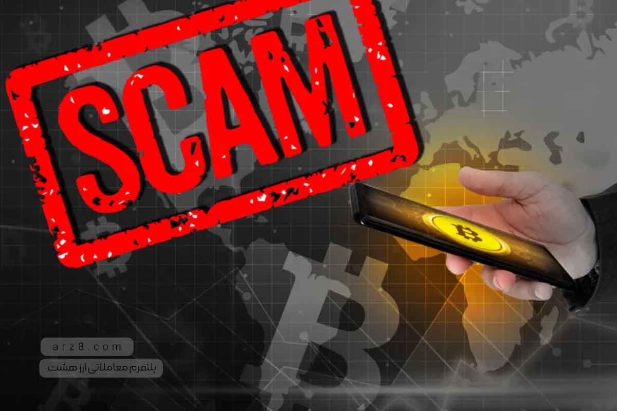 آیا بیت کوین کلاهبرداری است