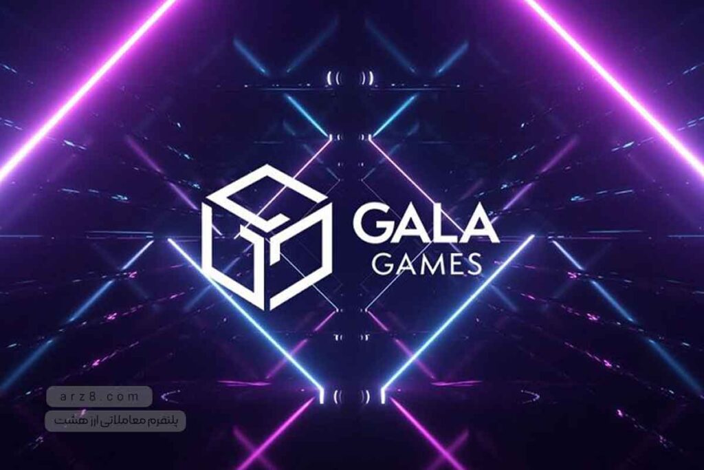 گالا چیست و آیا ارز دیجیتال Gala ارزش سرمایه گذاری دارد؟