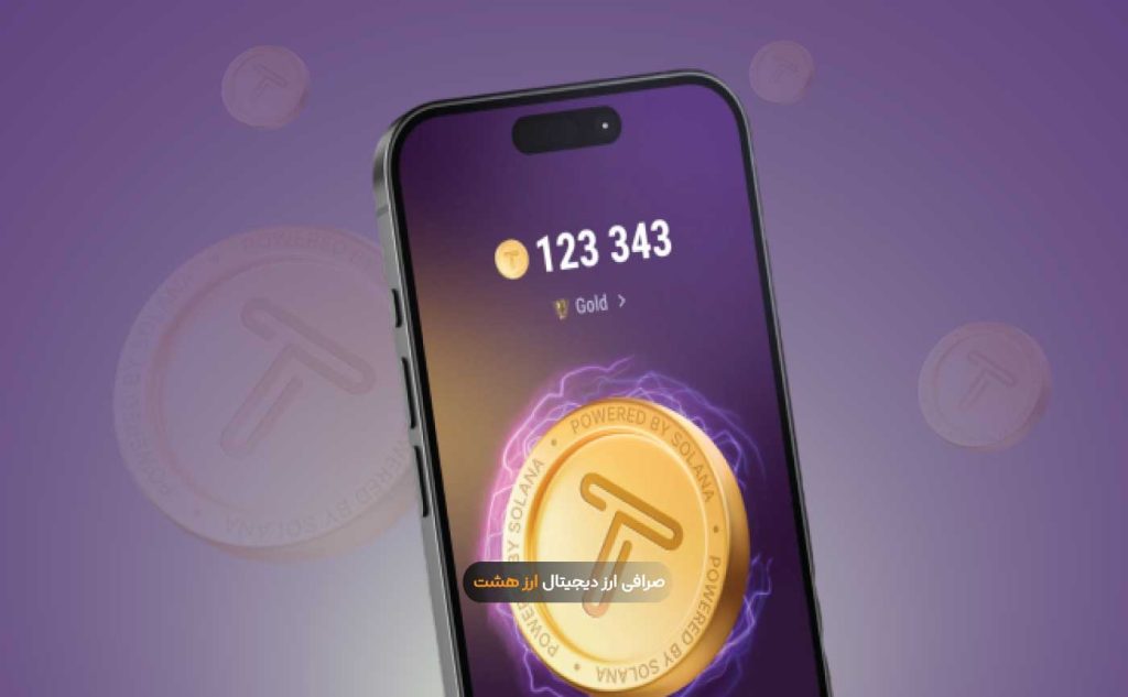 تپ سواپ چیست؟ آموزش بازی تلگرامی TapSwap