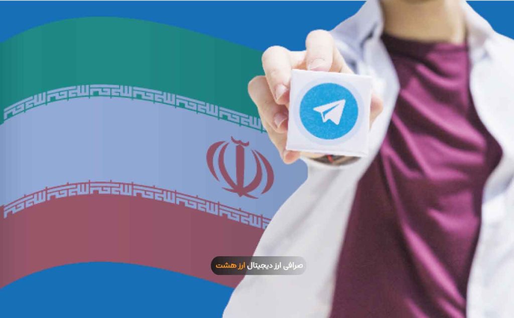آموزش رفع محدودیت های کیف پول تلگرام برای کاربران ایرانی