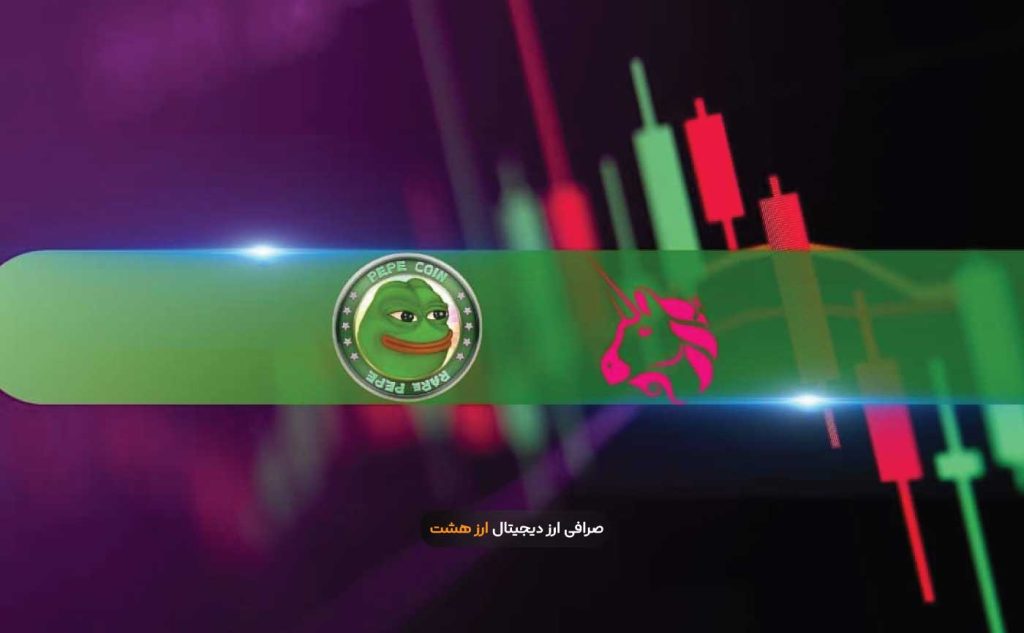یونی سواپ با ۲۰% افزایش در روز پپه رکورد جدیدی را ثبت کرد (مرور بازار)